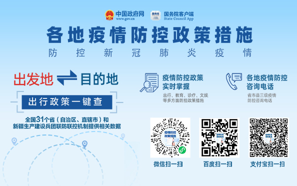 各地疫情防控政策措施
