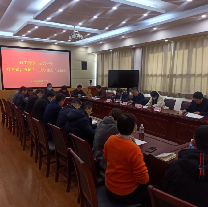 市工业经济发展服务中心：举办“强工促信 奋力争先，转方式、强能力、提效能”工作座谈会