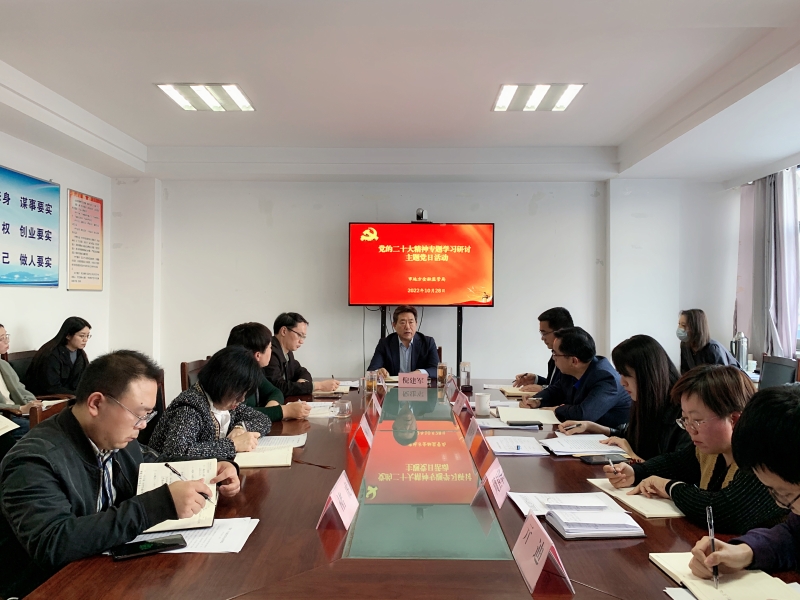 泰安市地方金融监督管理局组织开展党的二十大精神专题学习研讨活动