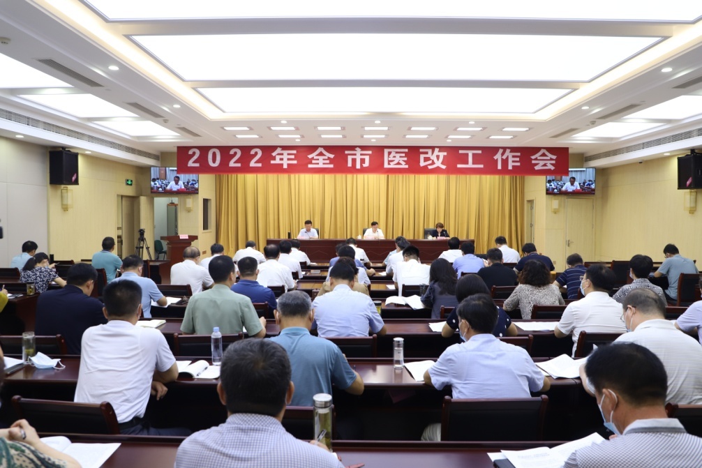 2022年全市医改工作电视电话会议召开/