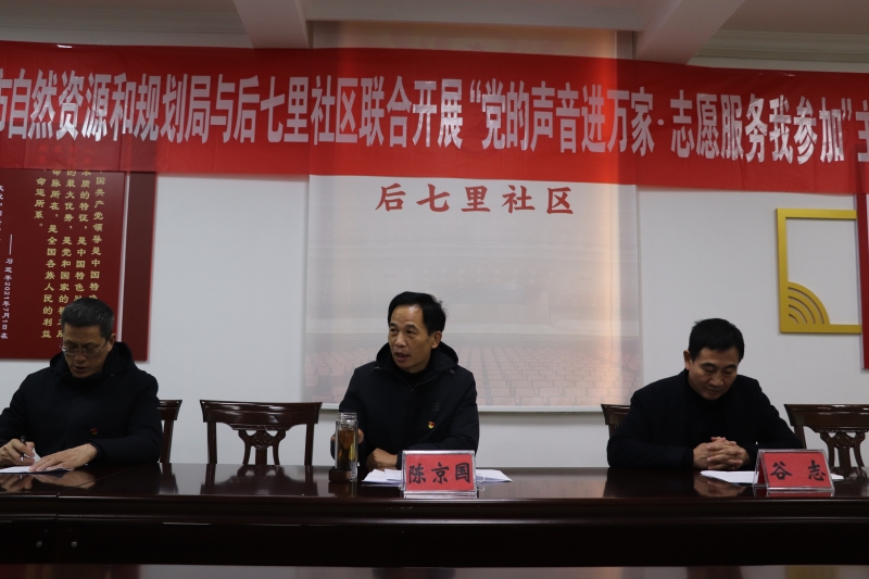 市自然资源和规划局与后七里社区联合开展“党的声音进万家•志愿服务我参加”主题党日系列活动/